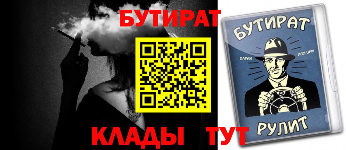 Бутират BDO  Вход с VPN  Кулебаки 