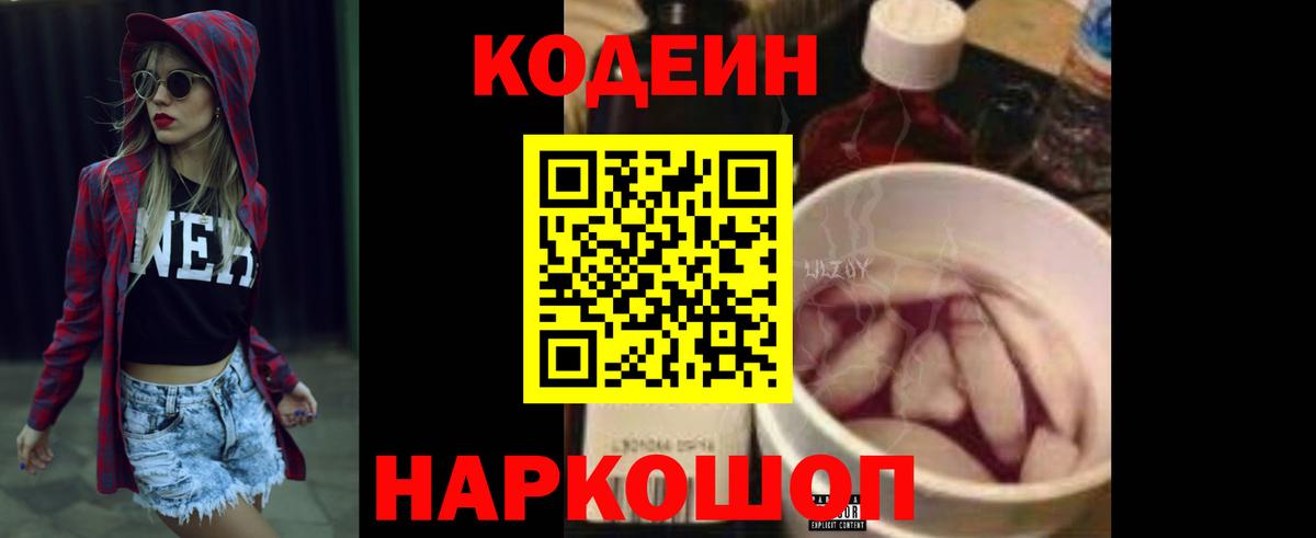 Кодеиновый сироп Lean напиток Lean (лин)  Вход с VPN  Кулебаки  Codein напиток Lean (лин) 