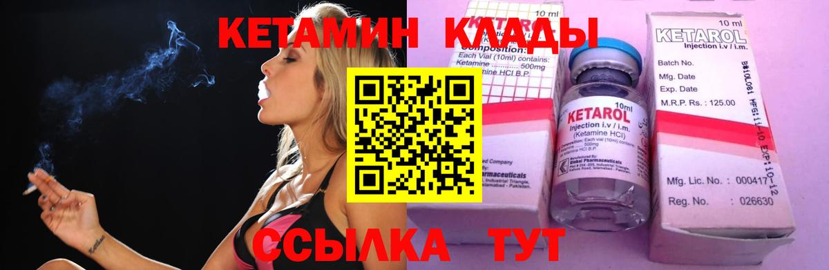Кетамин ketamine Кулебаки